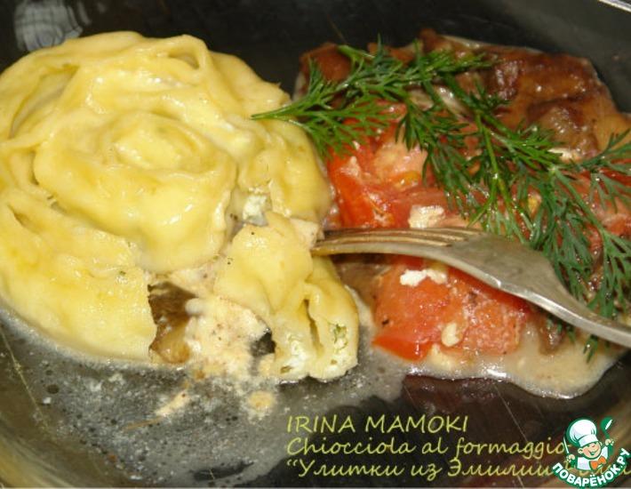 Рецепт: Улитки из Эмилии-Романьи-Chiocciola al formaggio