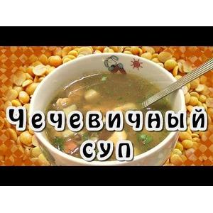 Чечевичный суп