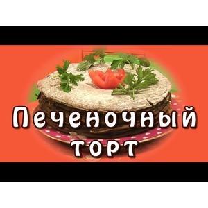 Печеночный торт