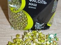 Салат из проросшего маша ингредиенты