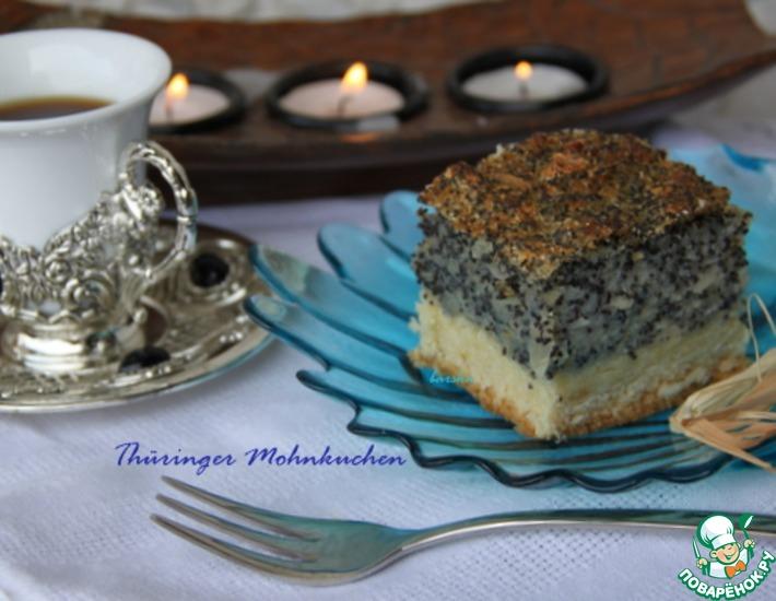 Рецепт: Тюрингский маковый пирог