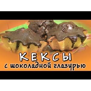 Кексы с шоколадной глазурью