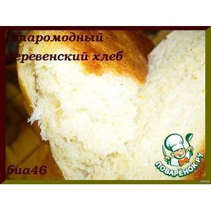 Старомодный деревенский хлеб