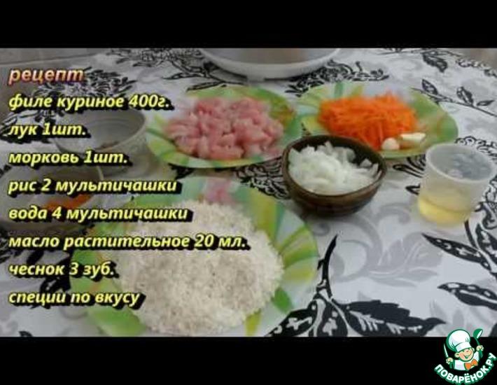 Рецепт: Плов с курицей в мультиварке