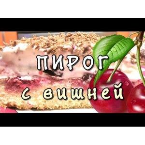 Пирог с вишней