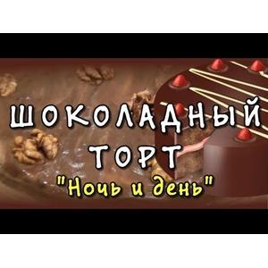 Шоколадный торт Ночь и день