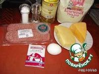 Пирог с сыром и салями ингредиенты