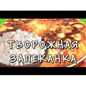 Творожная запеканка в мультиварке