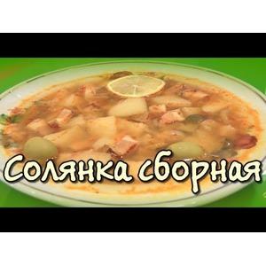 Солянка сборная в мультиварке