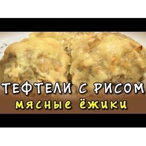 Мясные ёжики под сыром