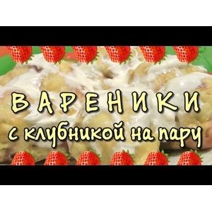 Вареники с клубникой