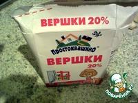 Мидии в сливочном соусе и курица в сливочном соусе на картофеле пай ингредиенты