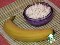 Бананово-творожные пышки Первая любовь ингредиенты
