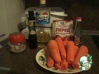 Корейская морковь по-домашнему ингредиенты