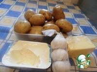 Картофель в чесночно-сырном соусе ингредиенты
