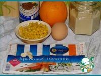 Салат из крабовых палочек с апельсинами ингредиенты