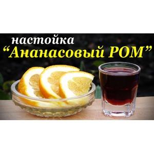 Рецепт настойки, Ананасовый Ром
