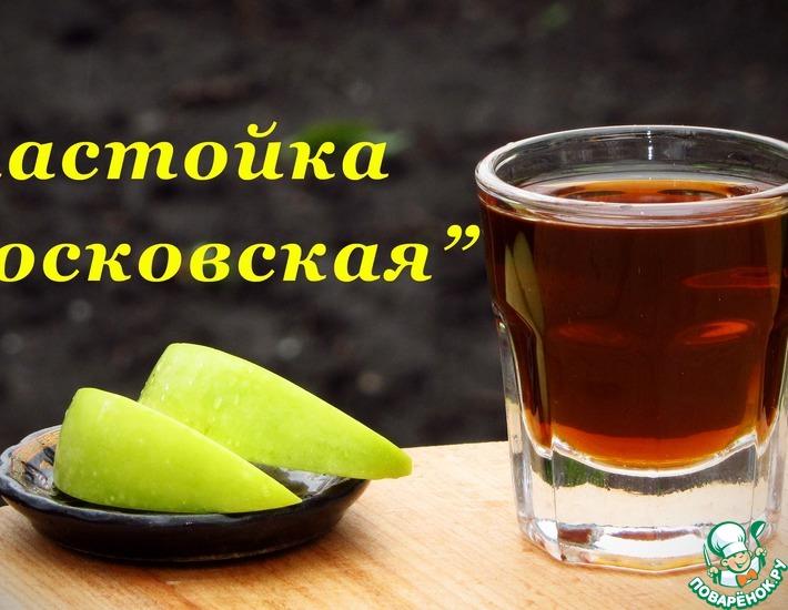 Рецепт: Рецепт настойки на водке, Московская