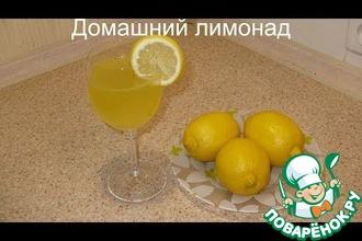 Рецепт: Полезный домашний лимонад