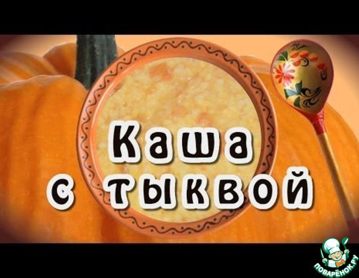 Рецепт: Тыквенная каша с яблоками