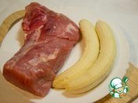 Свинина в банане ингредиенты