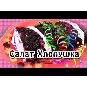 Салат с копченым сыром Хлопушка