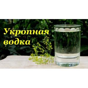 Укропная водка