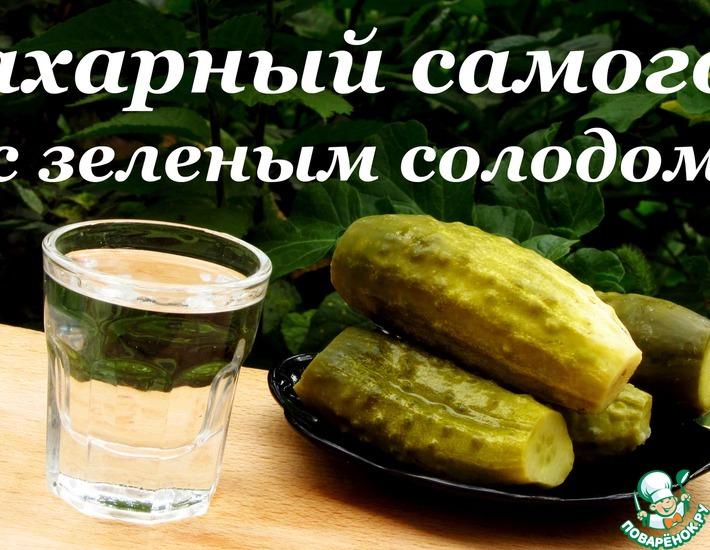 Рецепт: Сахарный самогон с зеленым солодом