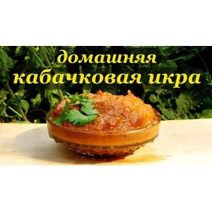 Рецепт кабачковой икры на зиму