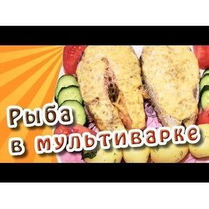 Рыба в мультиварке