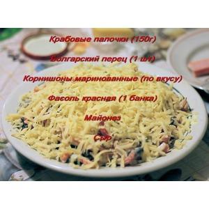 Салат из крабовых палочек с фасолью