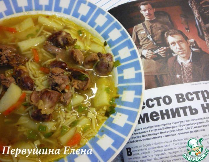 Рецепт: Суп куриный с потрошками от Глеба Жеглова