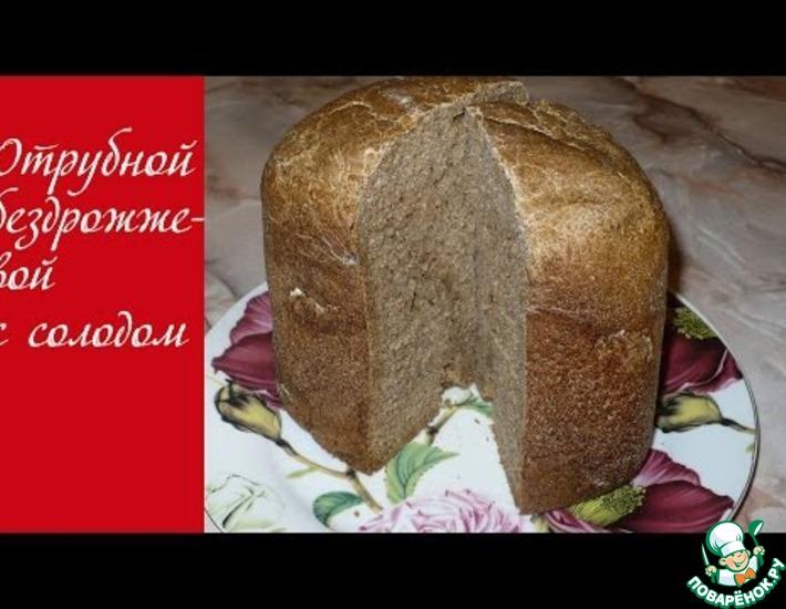 Рецепт: Хлеб на закваске с солодом и отрубями