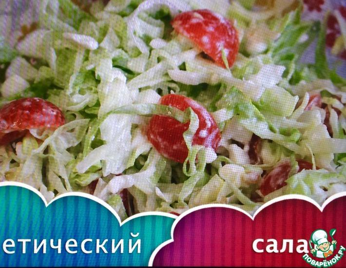 Рецепт: Диетический салат