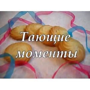 Песочное печенье Тающие моменты