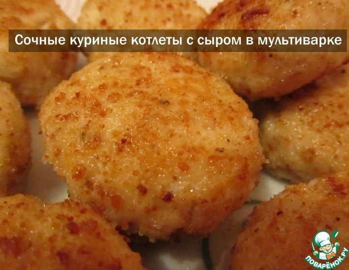 Рецепт: Сочные куриные котлеты в мультиварке