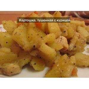 Картофель, тушеный с курицей в мультиварке