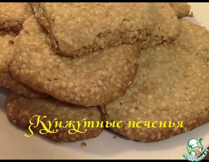 Рецепт: Кунжутное печенье