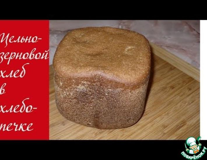 Рецепт: Цельнозерновой хлеб на закваске в хлебопечке