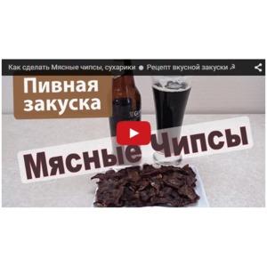 Мясные чипсы