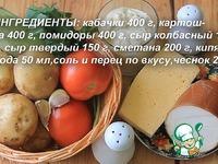 Овощная запеканка ингредиенты