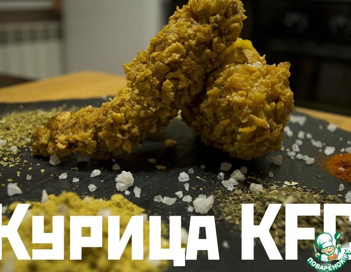 Рецепт: Курица КФС