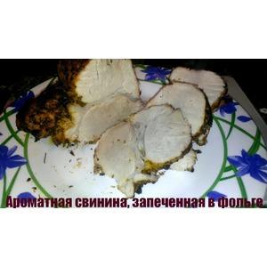 Ароматная свинина, запеченная в фольге