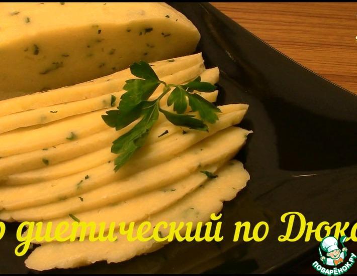 Рецепт: Диетический сыр по Дюкану