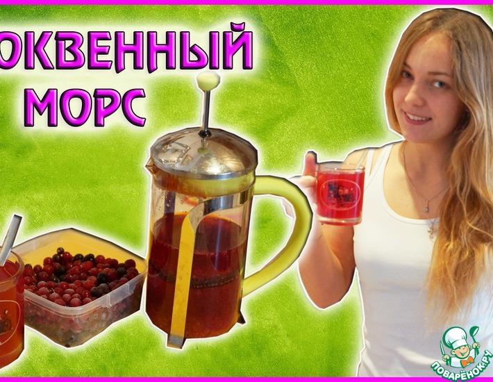 Рецепт: Быстрый клюквенный морс