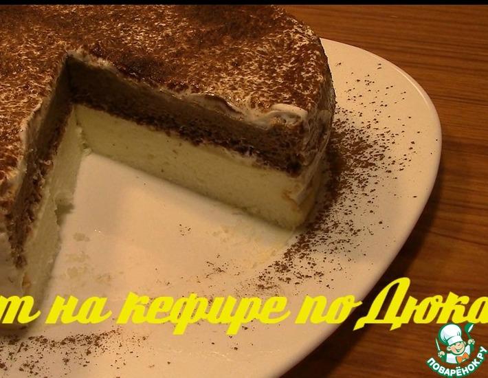 Рецепт: Торт на кефире по Дюкану