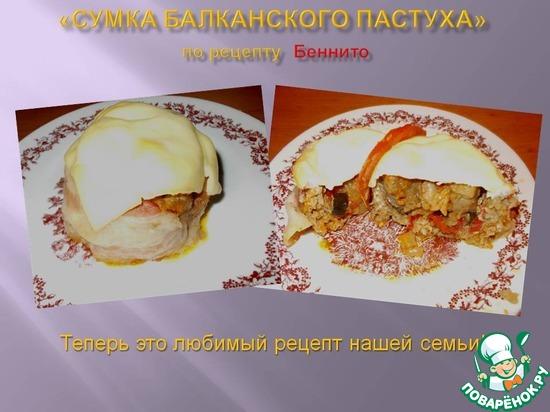 Сумка Балканского пастуха