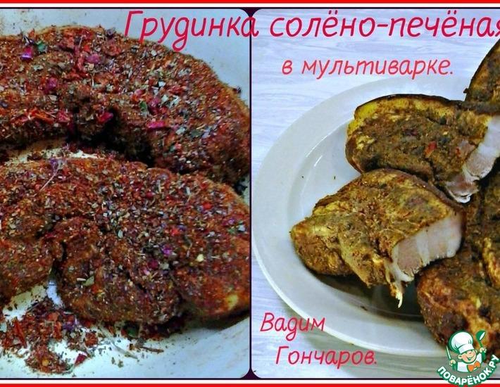 Рецепт: Грудинка солёно-печёная в мультиварке