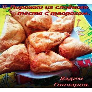 Пирожки из слоёного теста с творогом