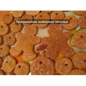 Праздничное имбирное печенье из ржаной муки и корицы